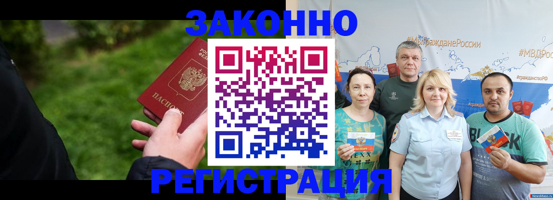 временная регистрация для всех в Белой Холунице