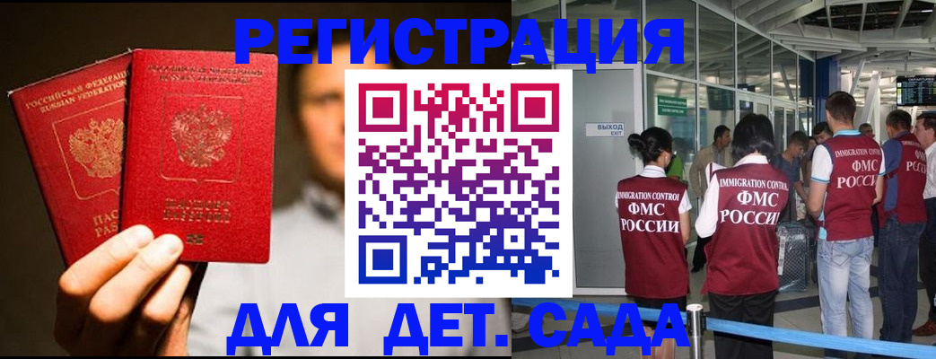 прописка в Белой Холунице