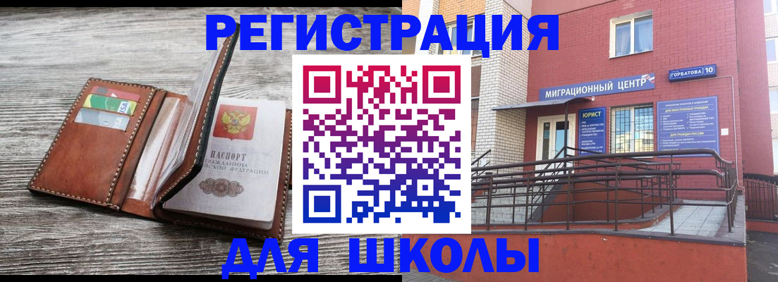 прописка ребенка в Белой Холунице