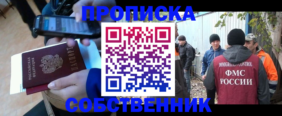 прописка от собственника в Белой Холунице