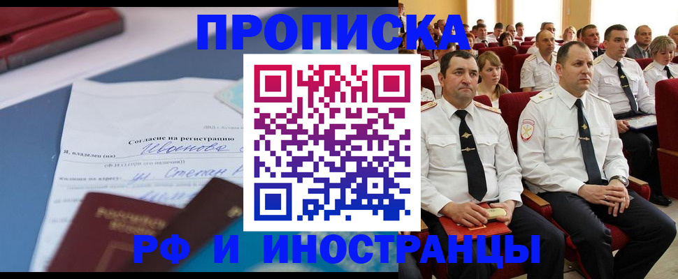 прописка иностранных граждан в Белой Холунице