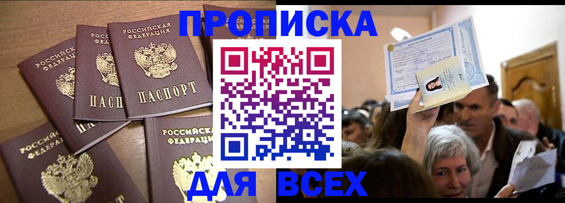 прописка для военкомата в Белой Холунице