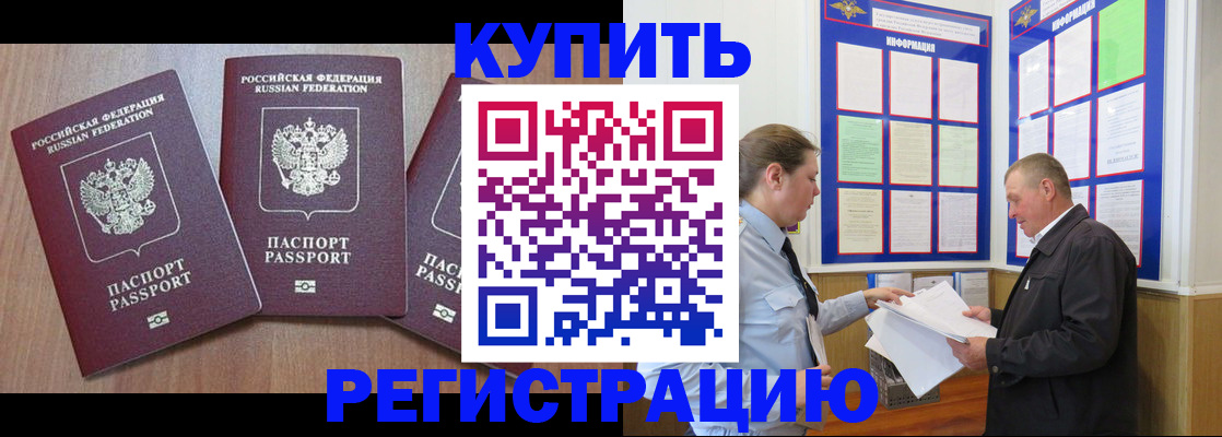 прописка регистрация в Белой Холунице